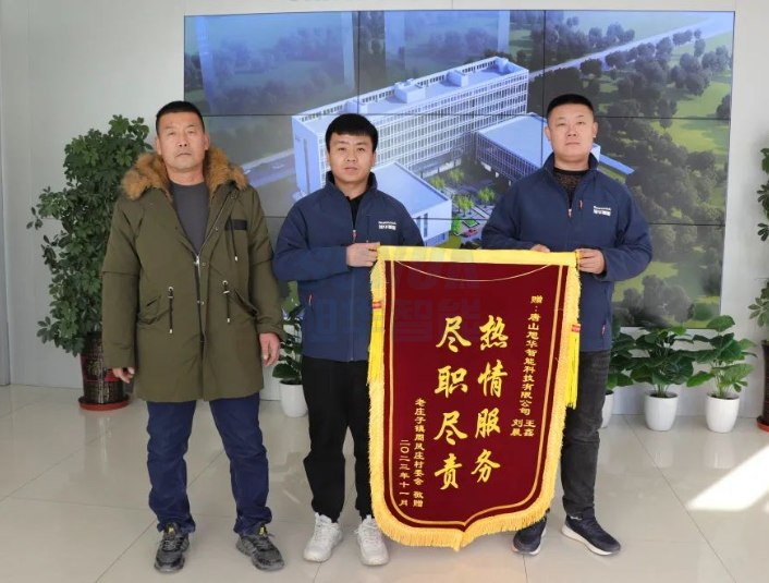 服务创造价值，专业赢得肯定——旭华智能获赠客户锦旗