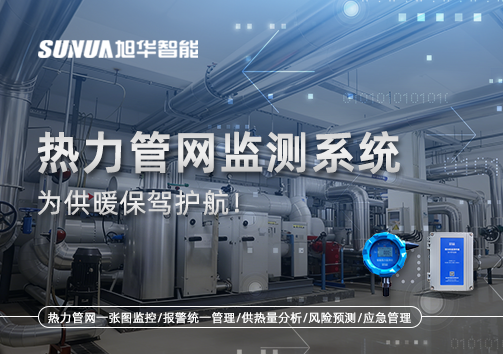 告别供暖“痛点”，热力管网监测系统，为供暖保驾护航！