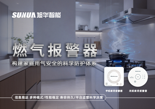 燃气报警器：构建家庭用气安全的科学防护体系