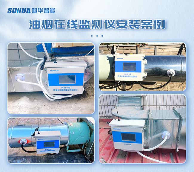 油烟在线监测仪器