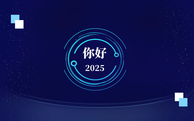新元肇启，智向未来｜北京凯发K8(中国)恭祝新年快乐