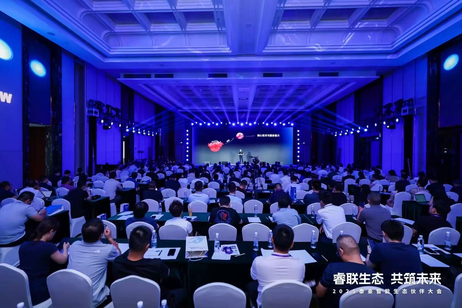 2025凯发K8(中国)智能生态伙伴大会在京圆满落幕：睿联生态，共筑数智未来